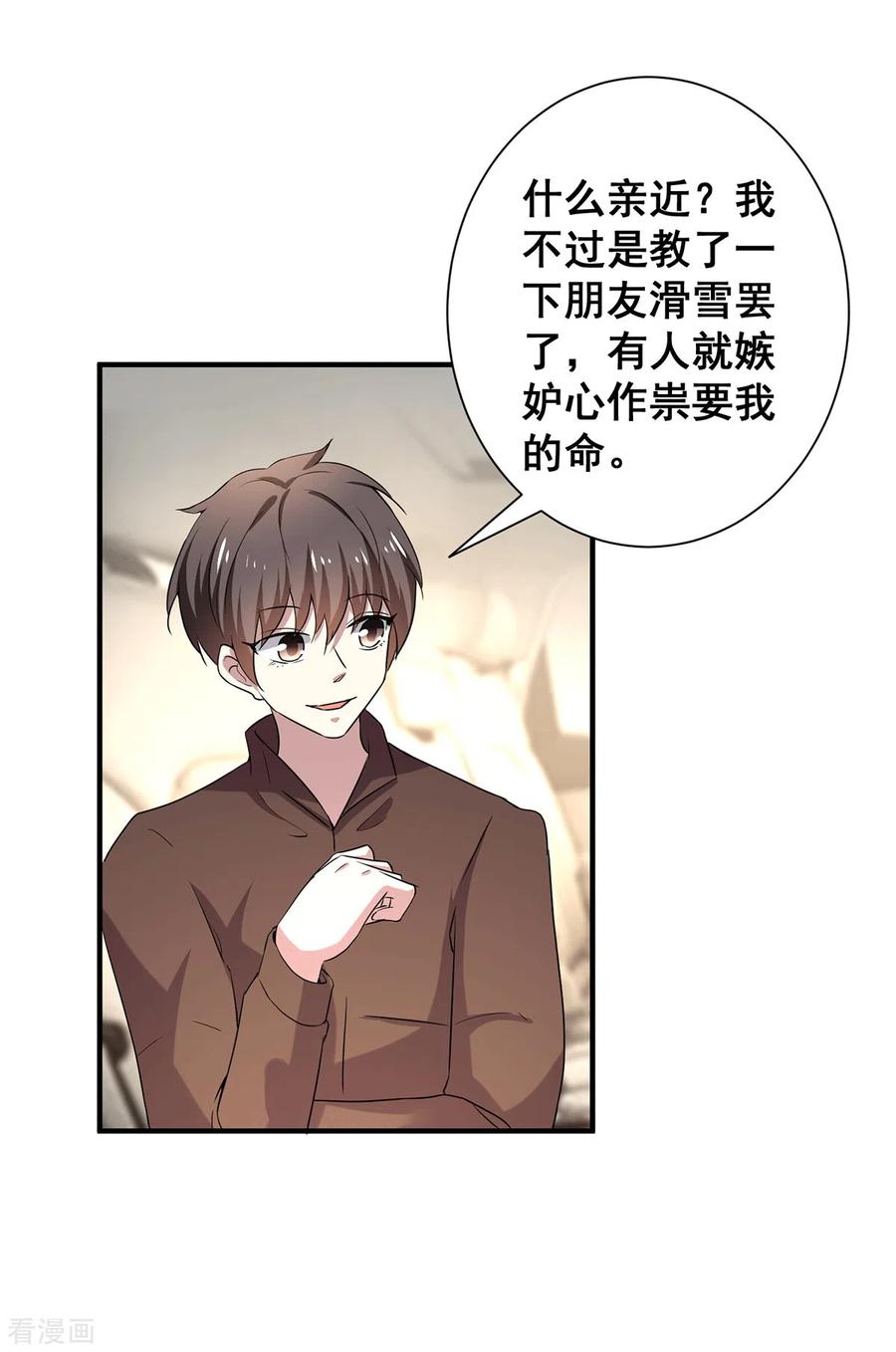 纯情陆少 - 第252话 不能得罪陆丁宁！ - 第28张图