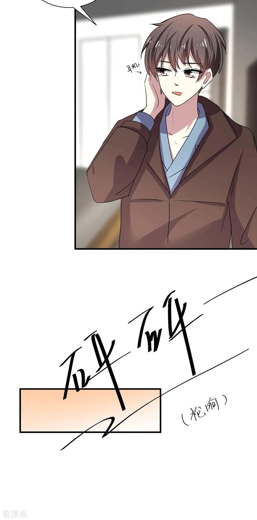 纯情陆少 - 第252话 不能得罪陆丁宁！ - 第14张图