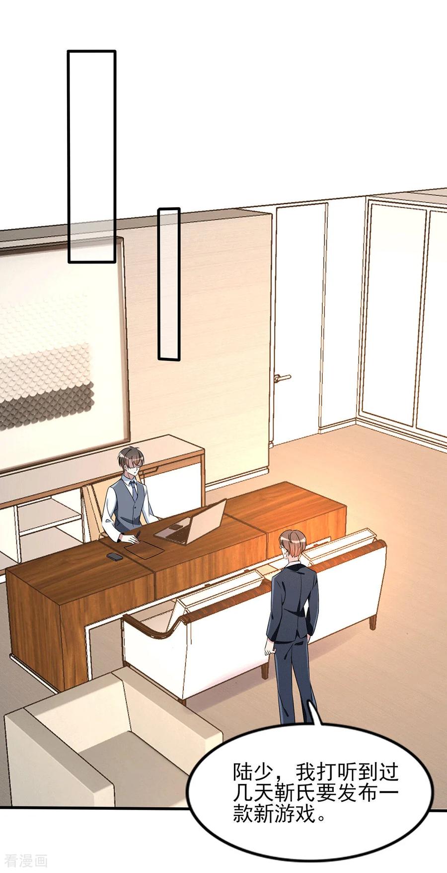 纯情陆少 - 第253话 好兄弟 - 第16张图