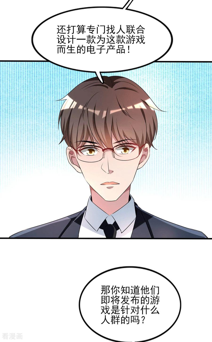 纯情陆少 - 第253话 好兄弟 - 第18张图