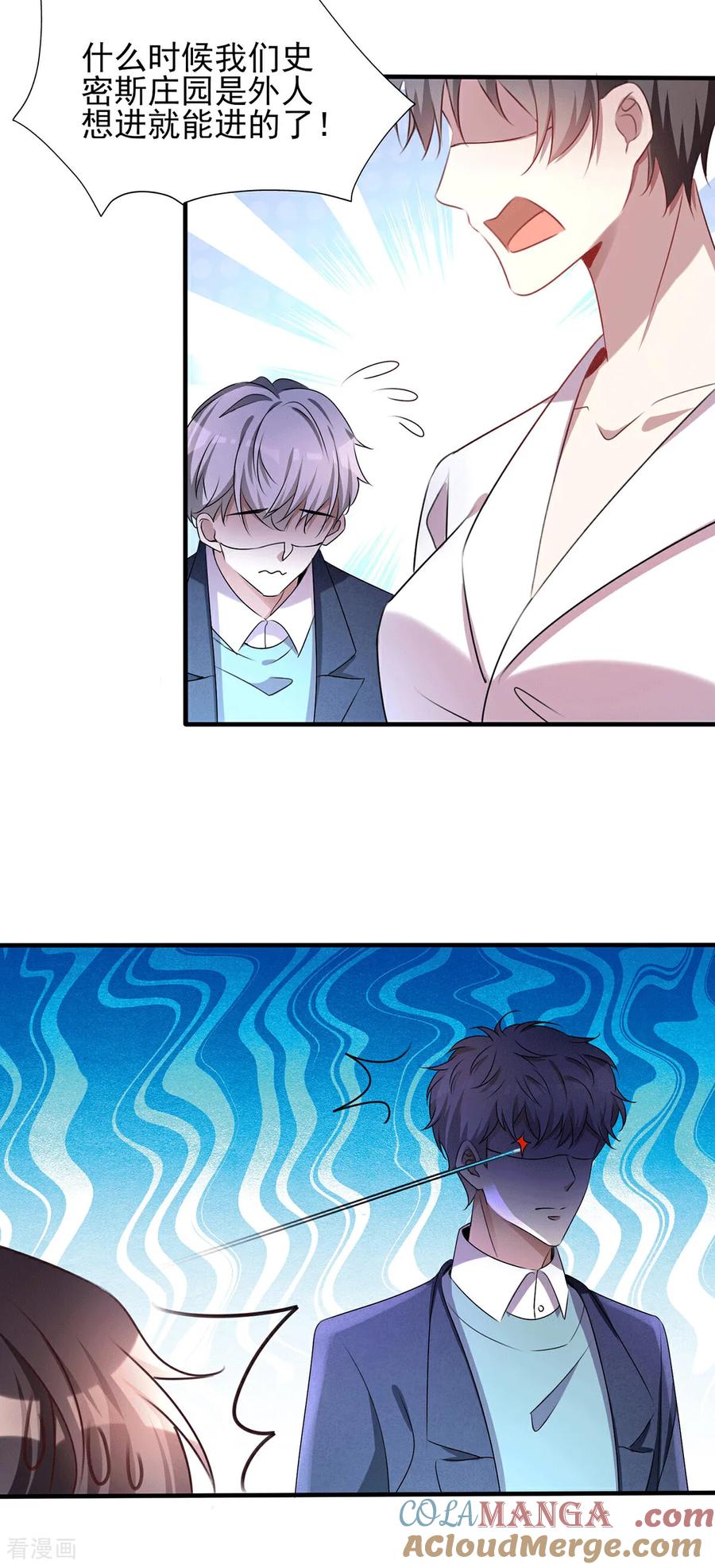 纯情陆少 - 第253话 好兄弟 - 第11张图