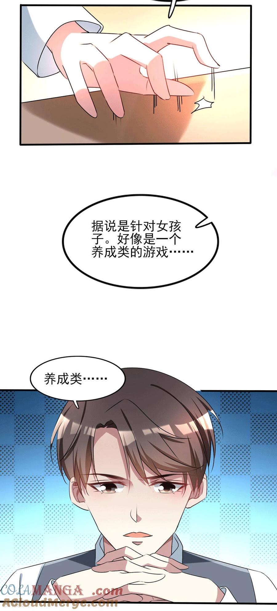 纯情陆少 - 第253话 好兄弟 - 第19张图