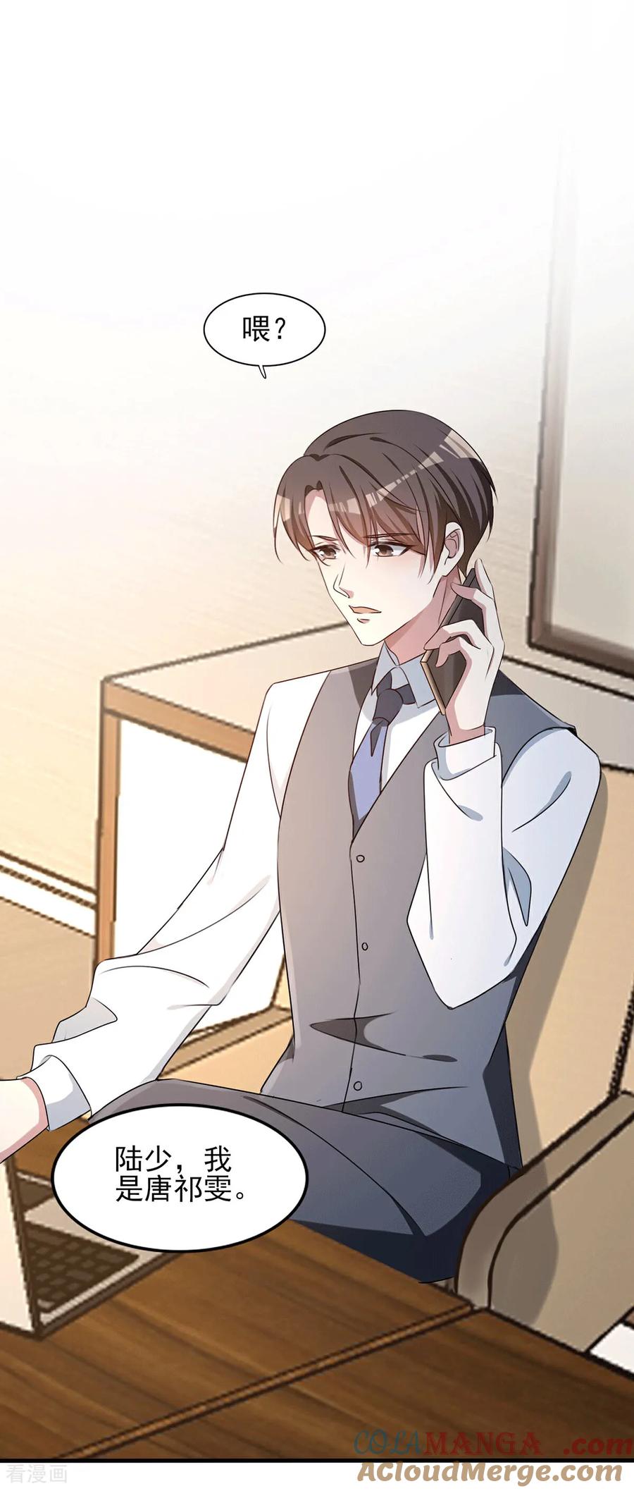 纯情陆少 - 第253话 好兄弟 - 第21张图