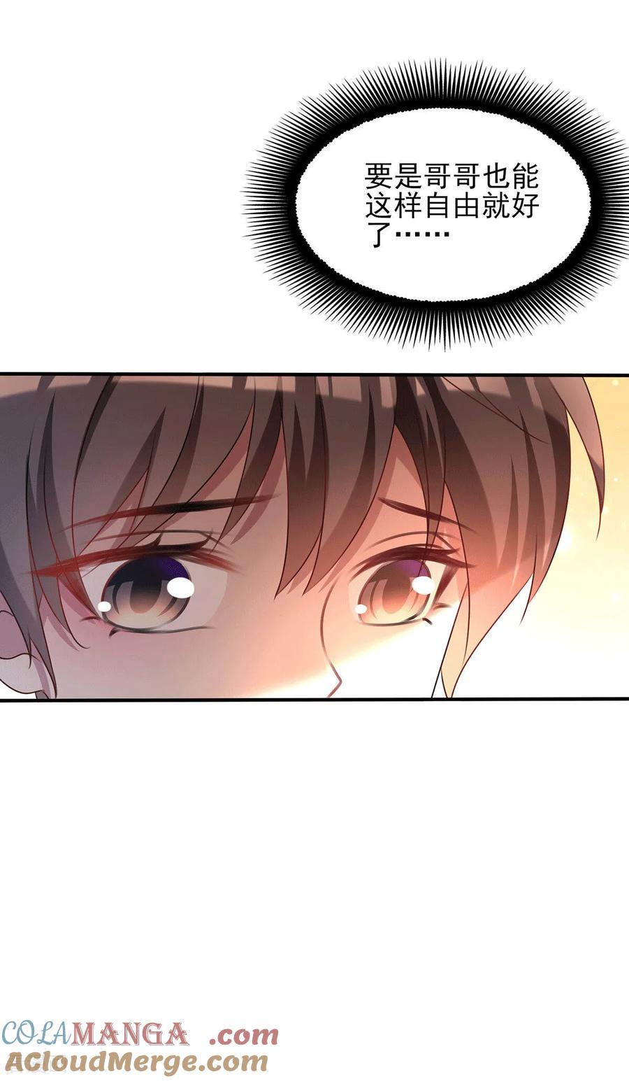 纯情陆少 - 第253话 好兄弟 - 第15张图