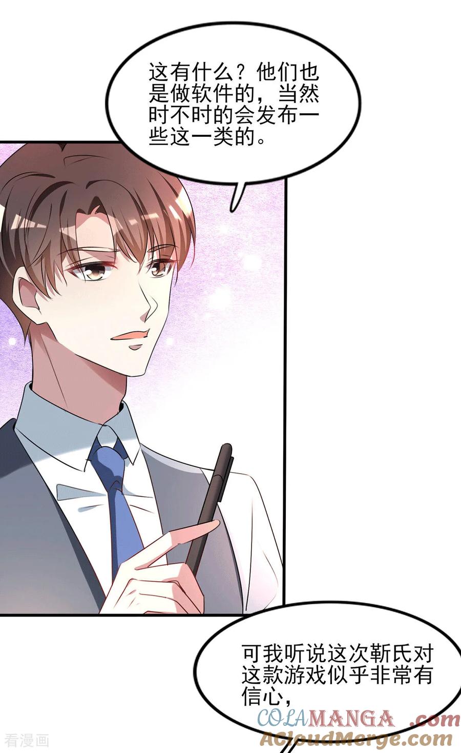 纯情陆少 - 第253话 好兄弟 - 第17张图