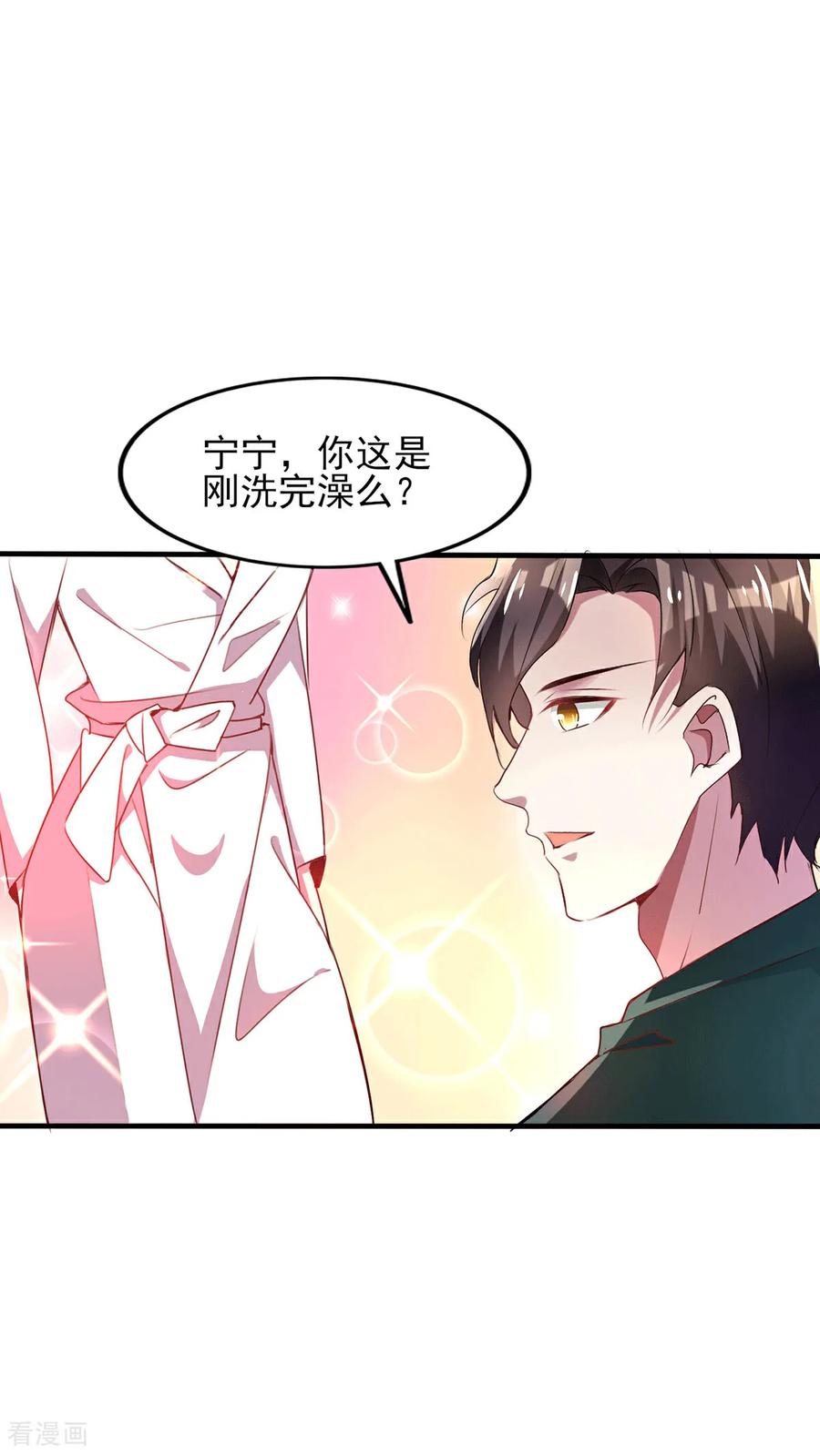 纯情陆少 - 第253话 好兄弟 - 第4张图