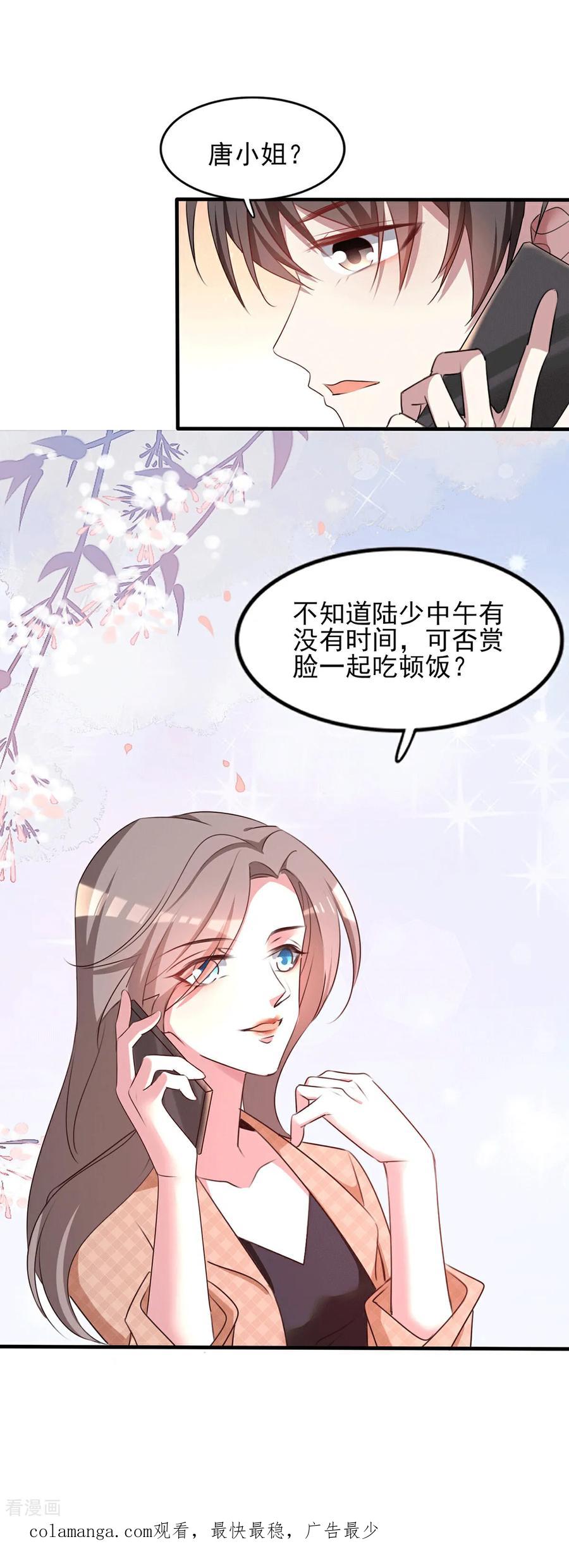 纯情陆少 - 第253话 好兄弟 - 第22张图