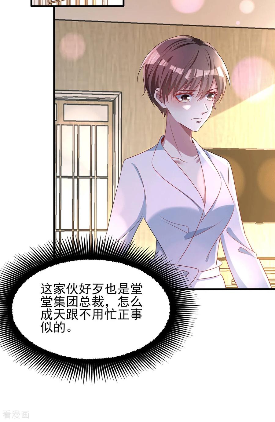 纯情陆少 - 第253话 好兄弟 - 第14张图