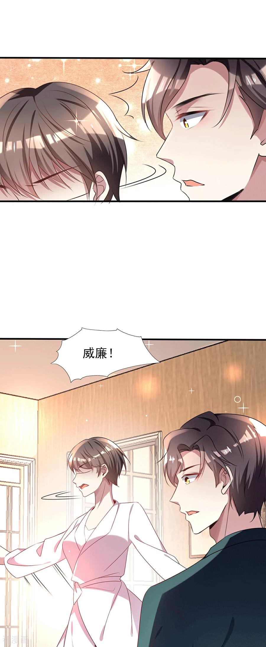 纯情陆少 - 第253话 好兄弟 - 第8张图