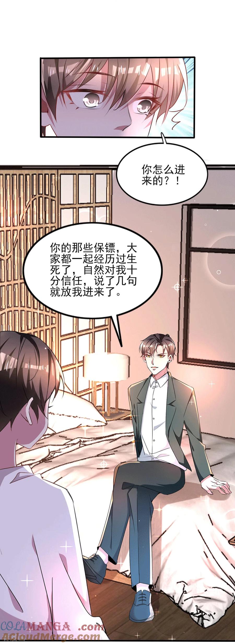 纯情陆少 - 第253话 好兄弟 - 第3张图