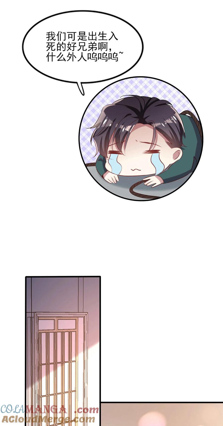 纯情陆少 - 第253话 好兄弟 - 第13张图