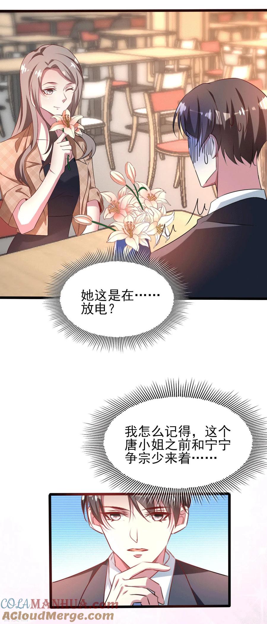 纯情陆少 - 第254话 天大的误会！ - 第15张图