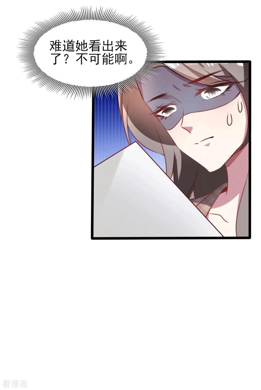 纯情陆少 - 第254话 天大的误会！ - 第10张图