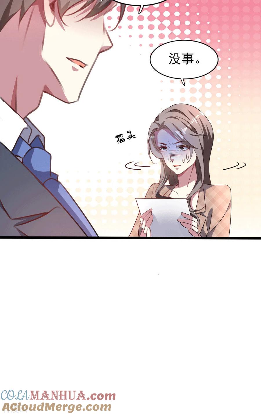 纯情陆少 - 第254话 天大的误会！ - 第9张图