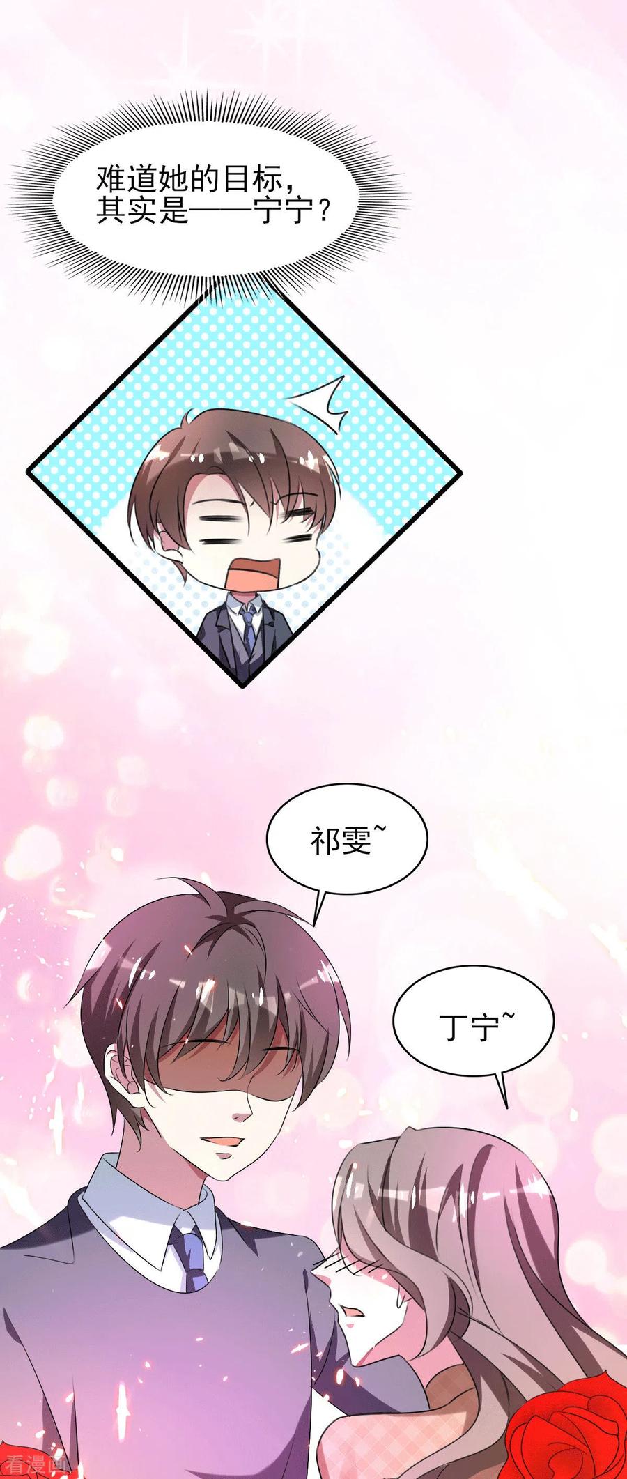 纯情陆少 - 第254话 天大的误会！ - 第16张图