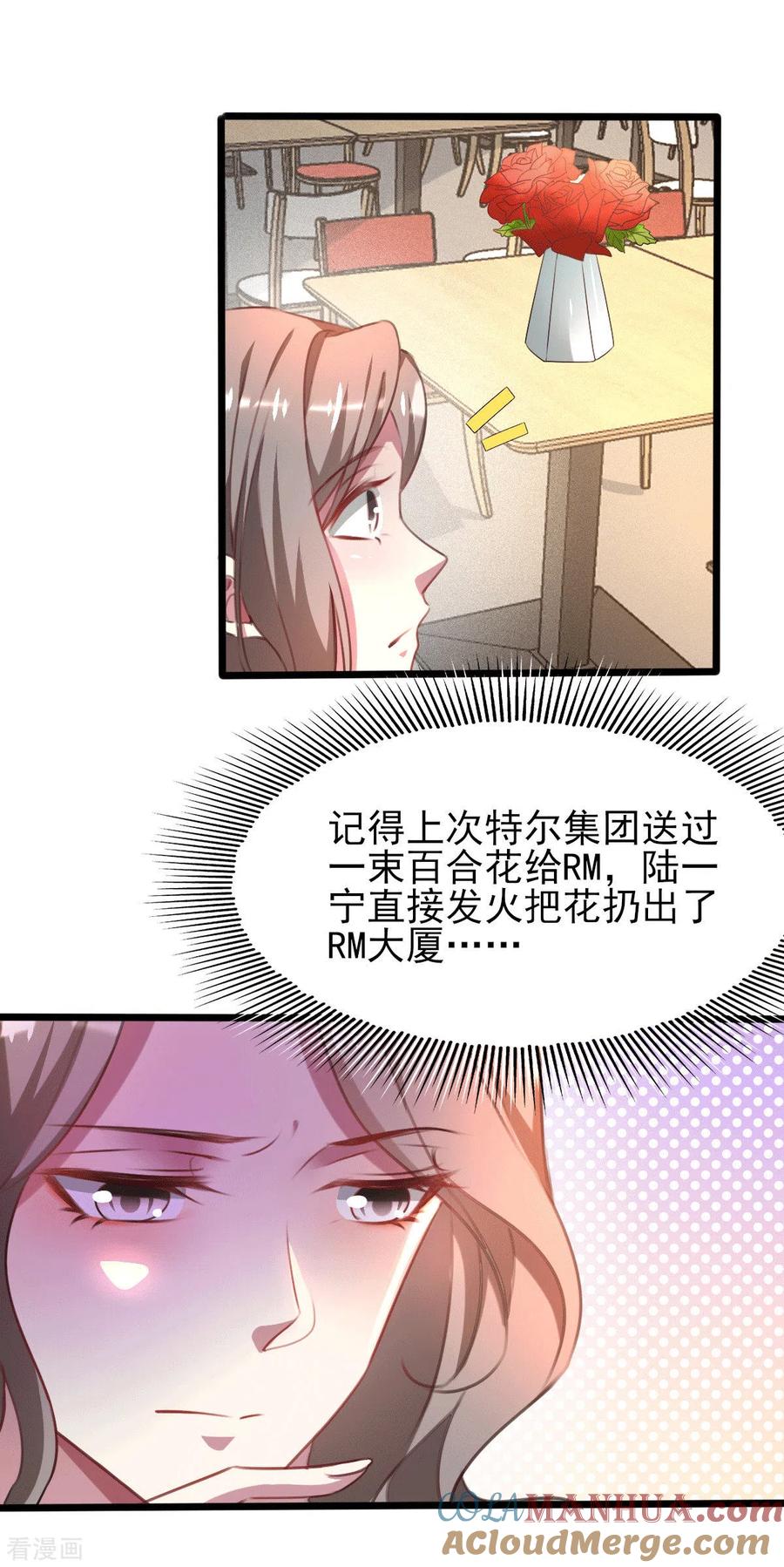 纯情陆少 - 第254话 天大的误会！ - 第3张图