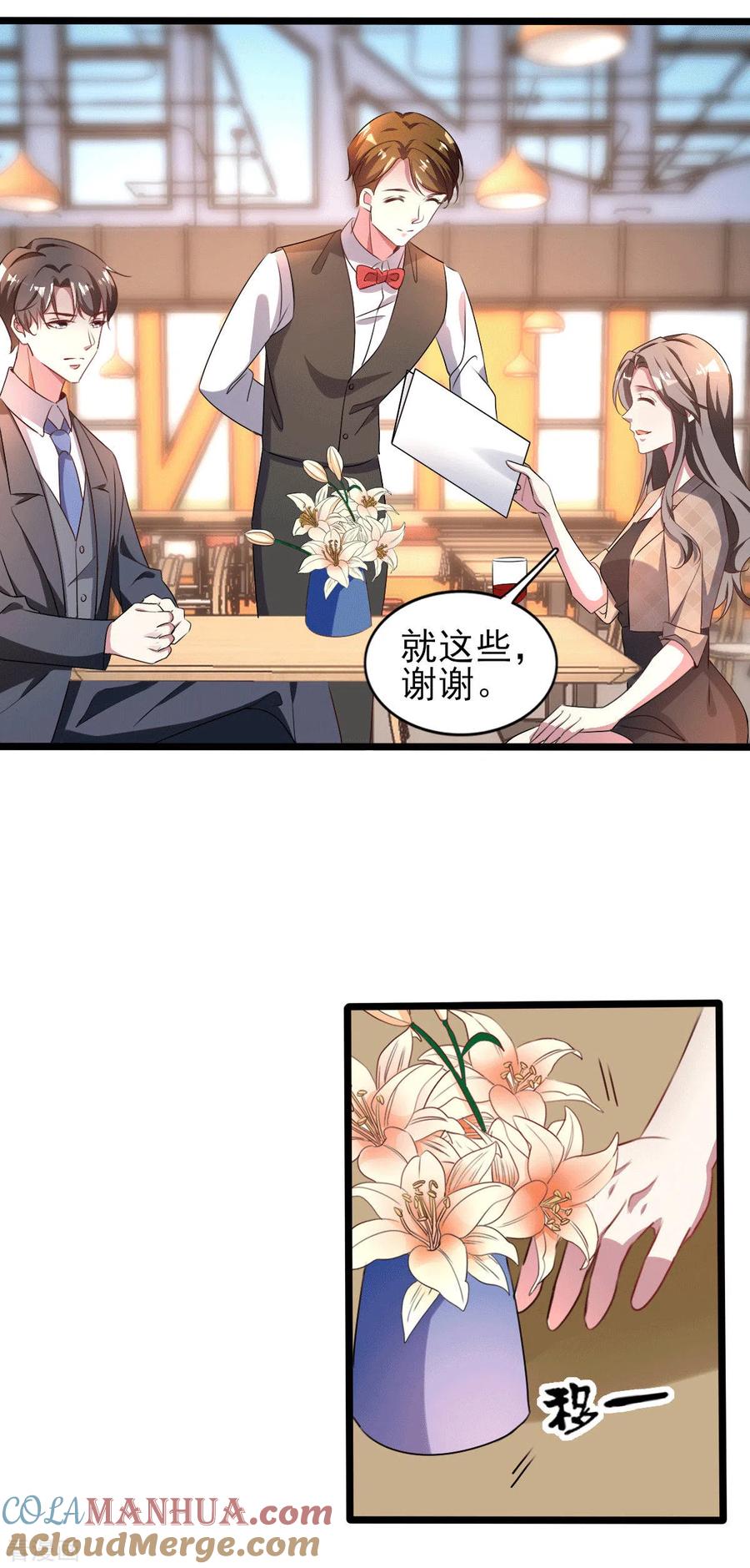 纯情陆少 - 第254话 天大的误会！ - 第11张图