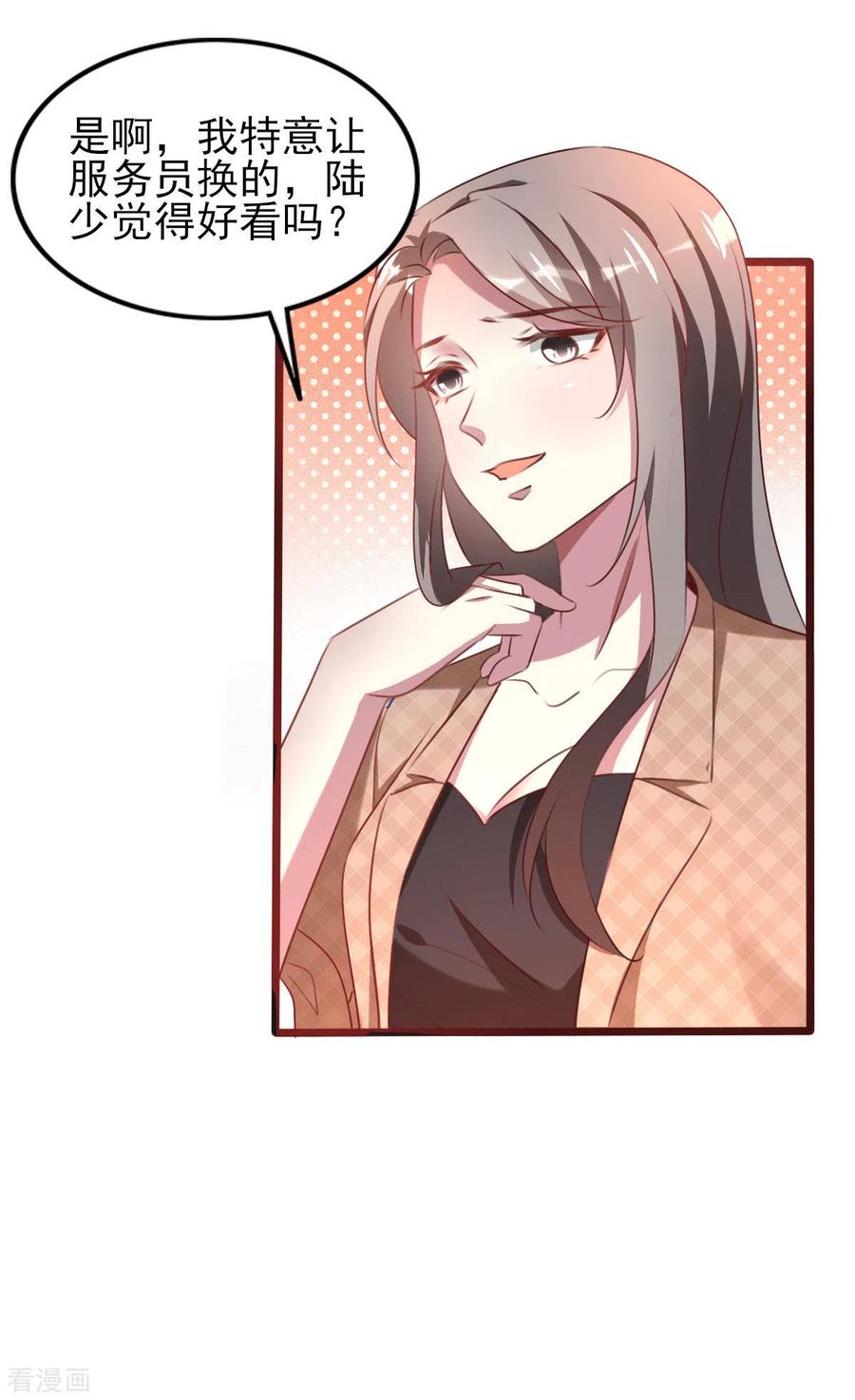 纯情陆少 - 第254话 天大的误会！ - 第14张图