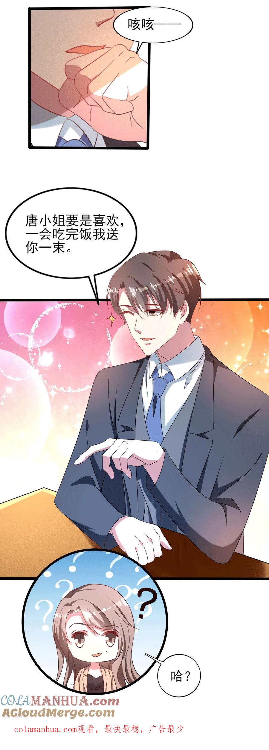 纯情陆少 - 第254话 天大的误会！ - 第19张图