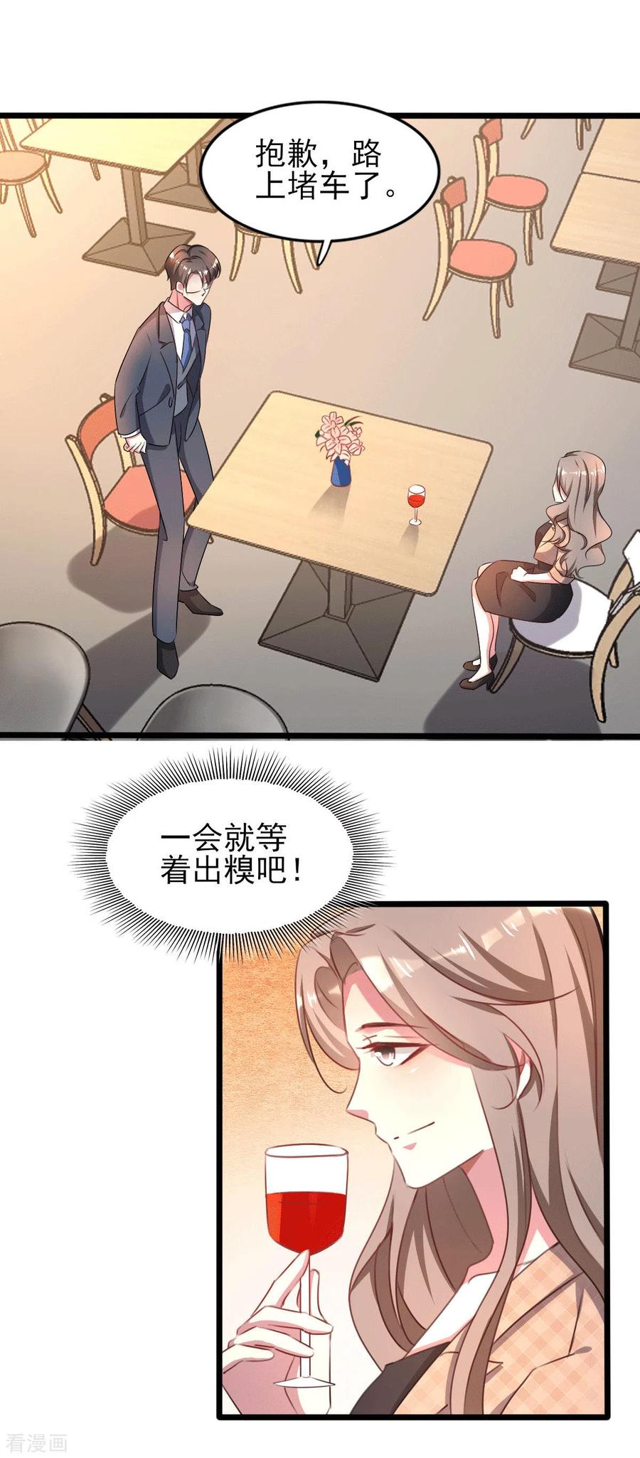 纯情陆少 - 第254话 天大的误会！ - 第6张图