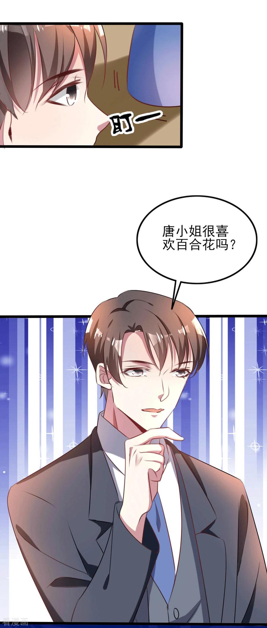 纯情陆少 - 第254话 天大的误会！ - 第12张图