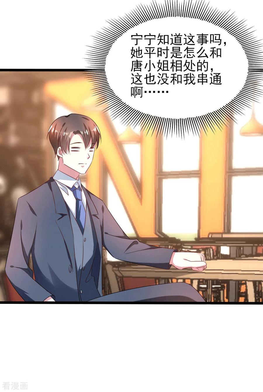 纯情陆少 - 第254话 天大的误会！ - 第18张图