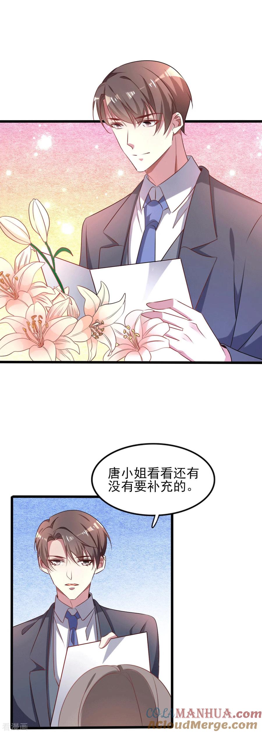 纯情陆少 - 第254话 天大的误会！ - 第7张图