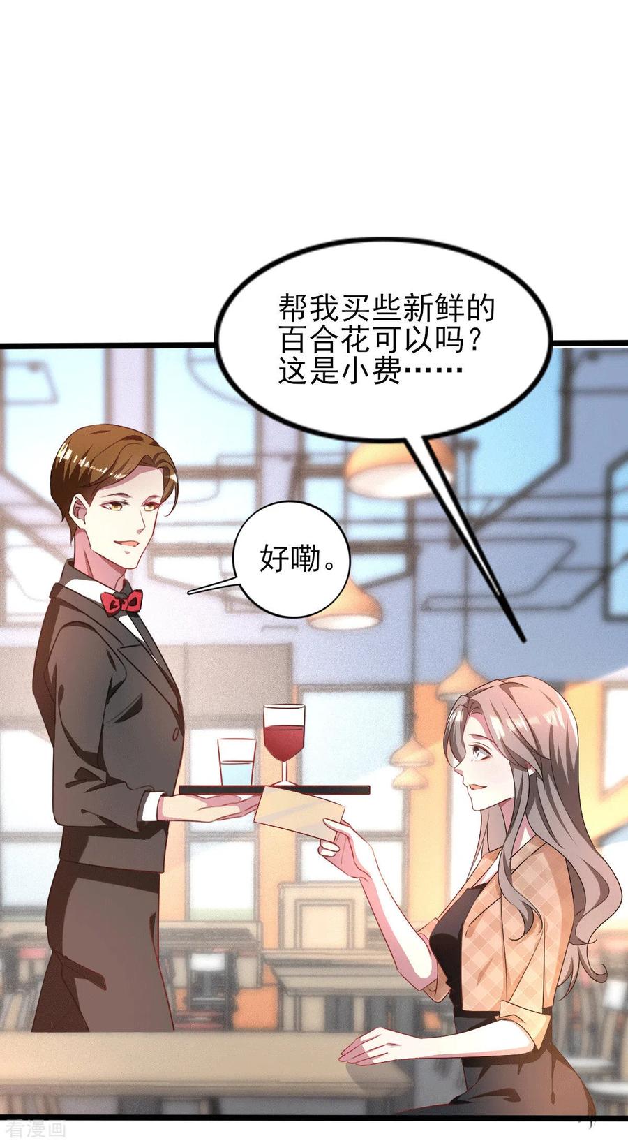 纯情陆少 - 第254话 天大的误会！ - 第4张图