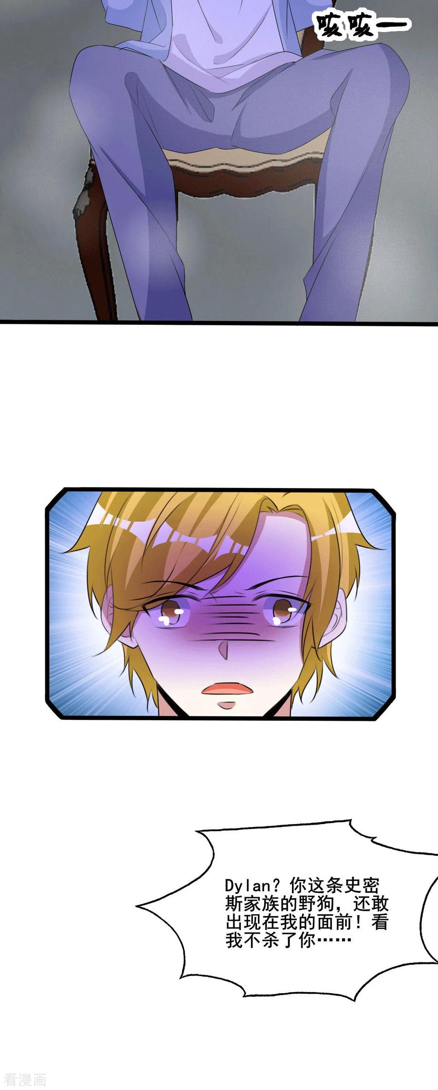 纯情陆少 - 第255话 解决唐纳德 - 第10张图