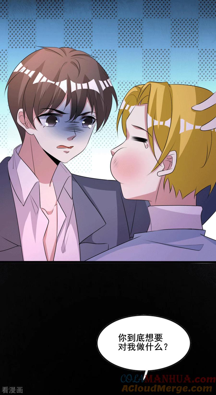 纯情陆少 - 第255话 解决唐纳德 - 第17张图