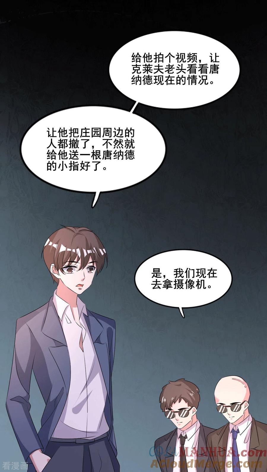 纯情陆少 - 第255话 解决唐纳德 - 第19张图