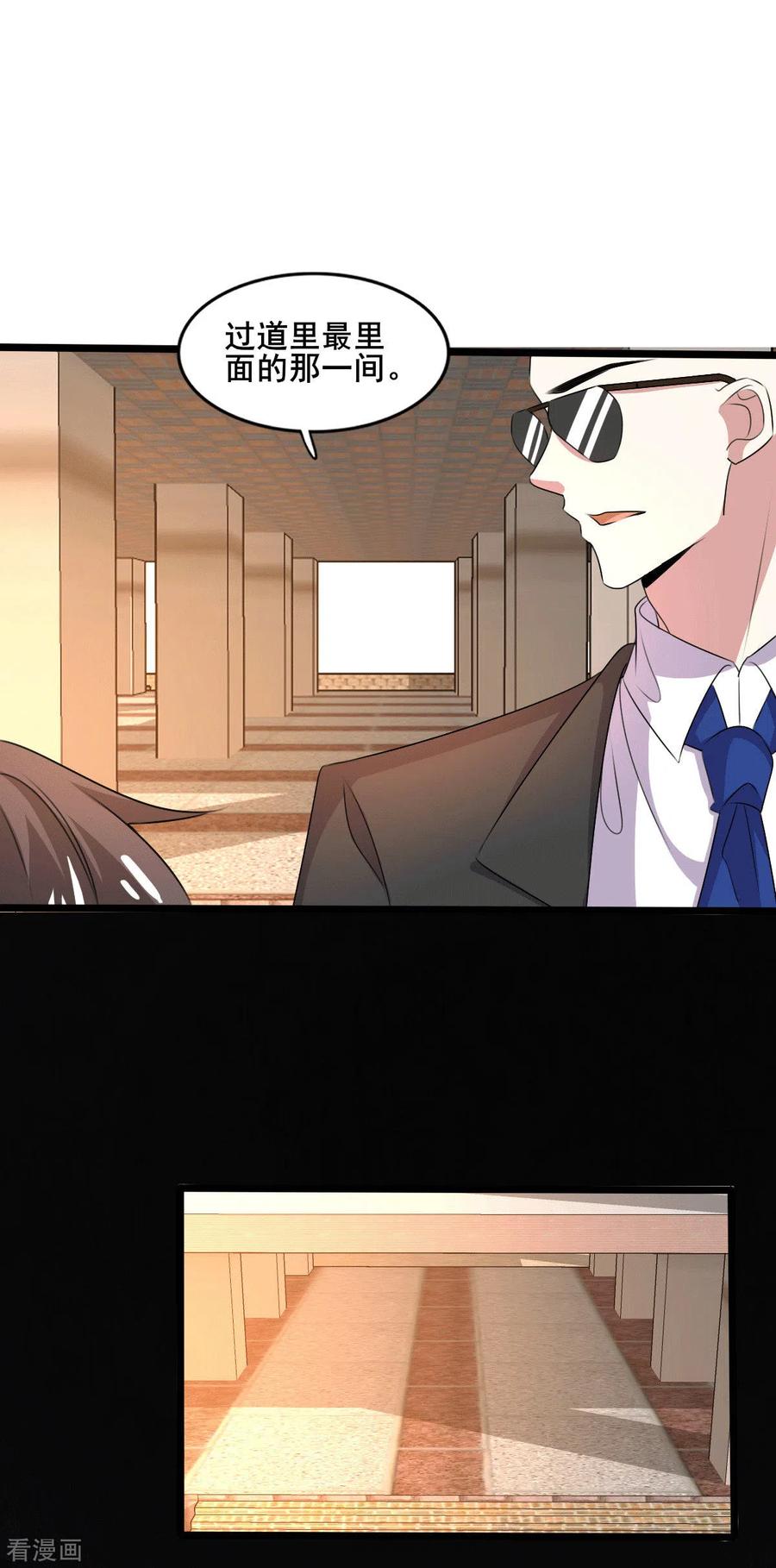 纯情陆少 - 第255话 解决唐纳德 - 第8张图