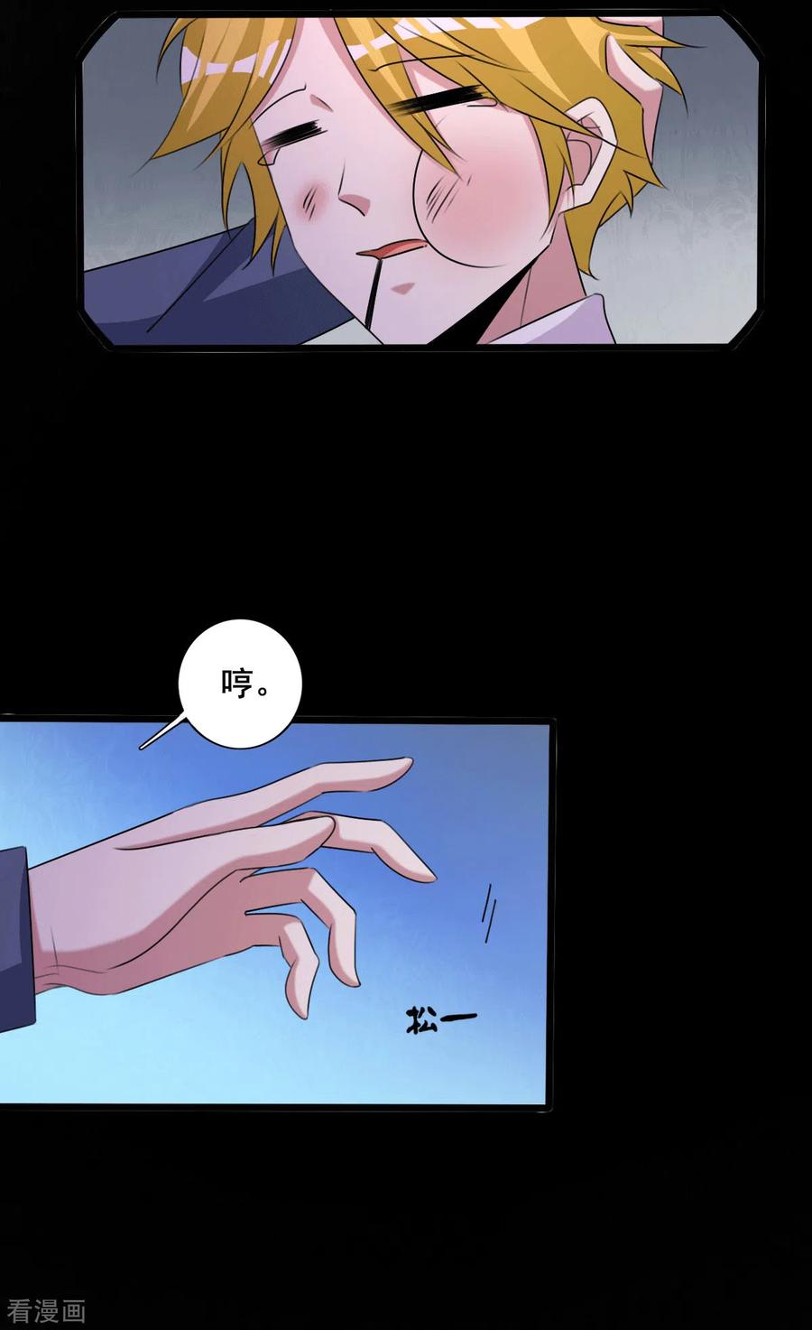 纯情陆少 - 第255话 解决唐纳德 - 第18张图