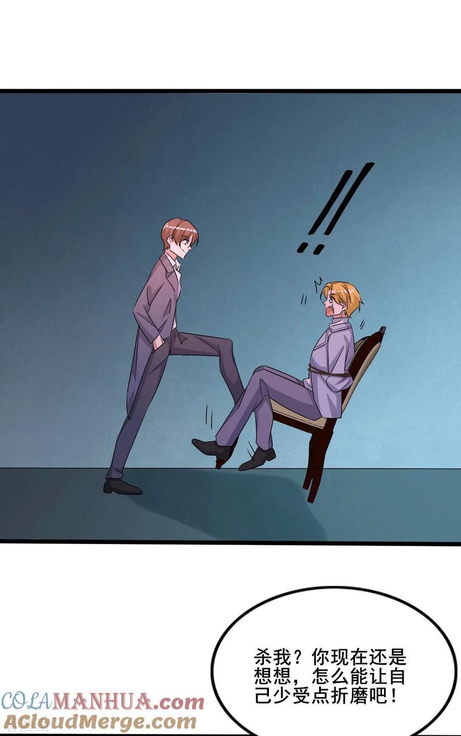 纯情陆少 - 第255话 解决唐纳德 - 第11张图