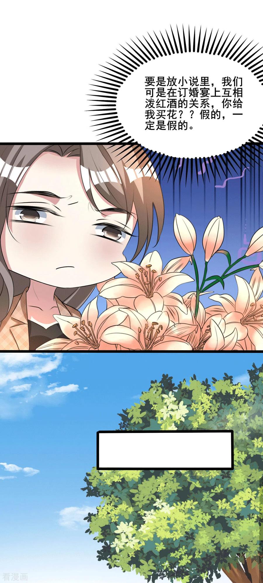 纯情陆少 - 第255话 解决唐纳德 - 第4张图