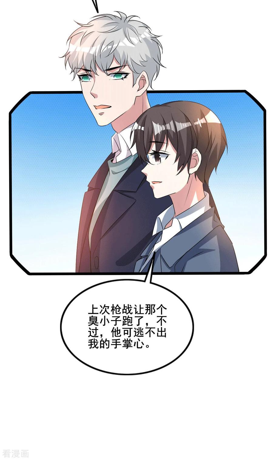 纯情陆少 - 第255话 解决唐纳德 - 第6张图