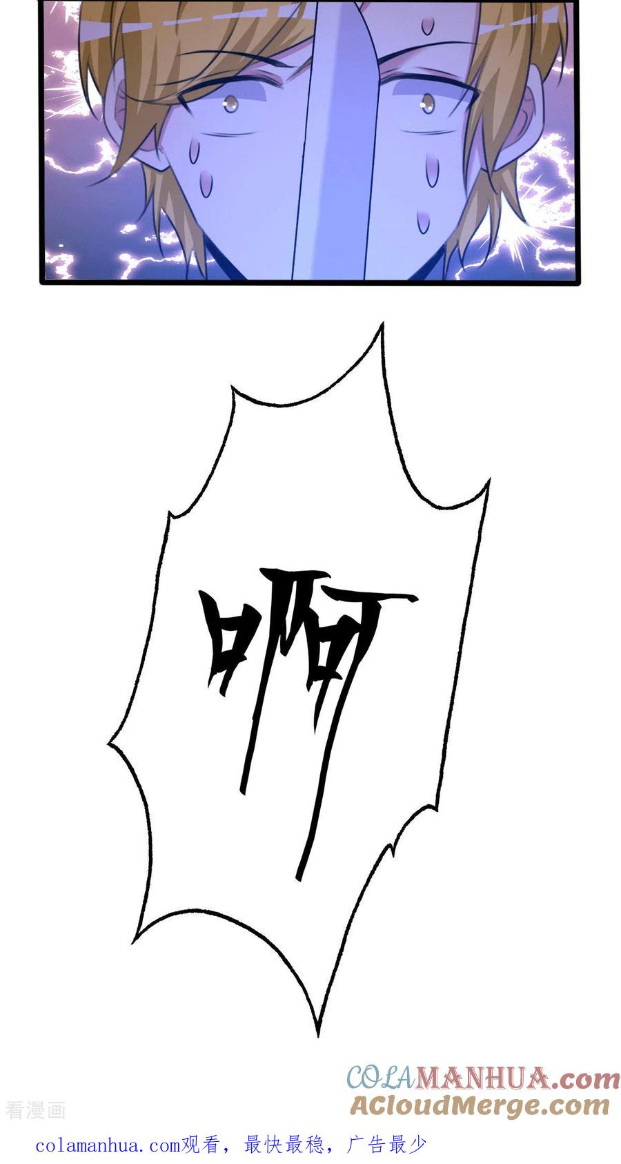 纯情陆少 - 第255话 解决唐纳德 - 第23张图