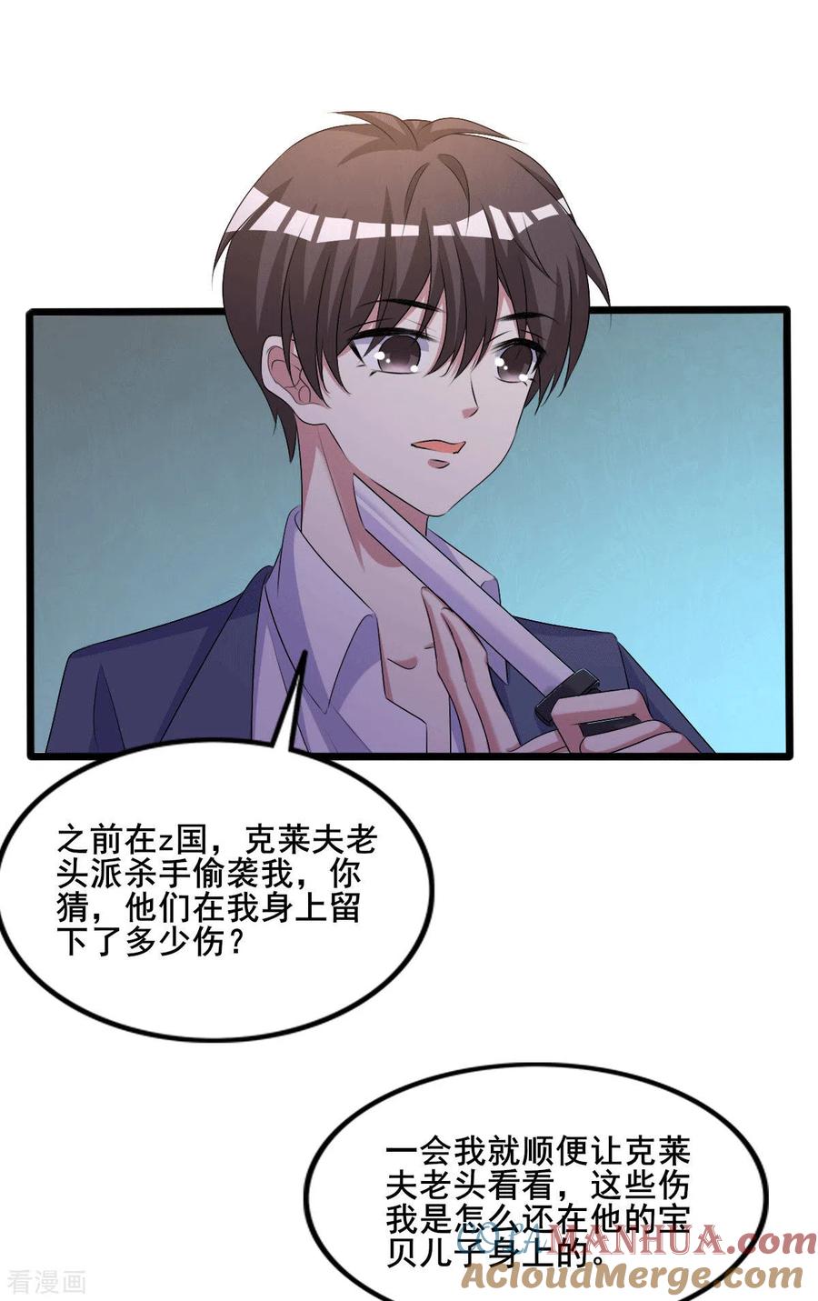 纯情陆少 - 第255话 解决唐纳德 - 第21张图