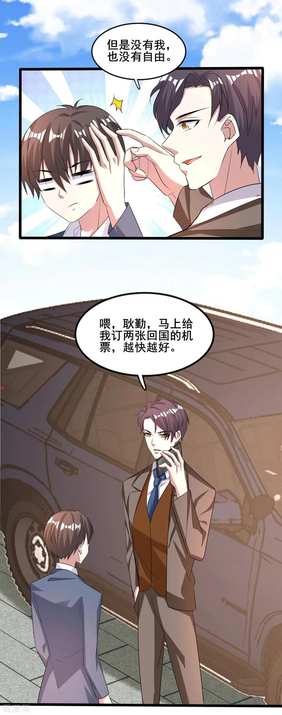 纯情陆少 - 最终话 我们再也不分开 - 第14张图