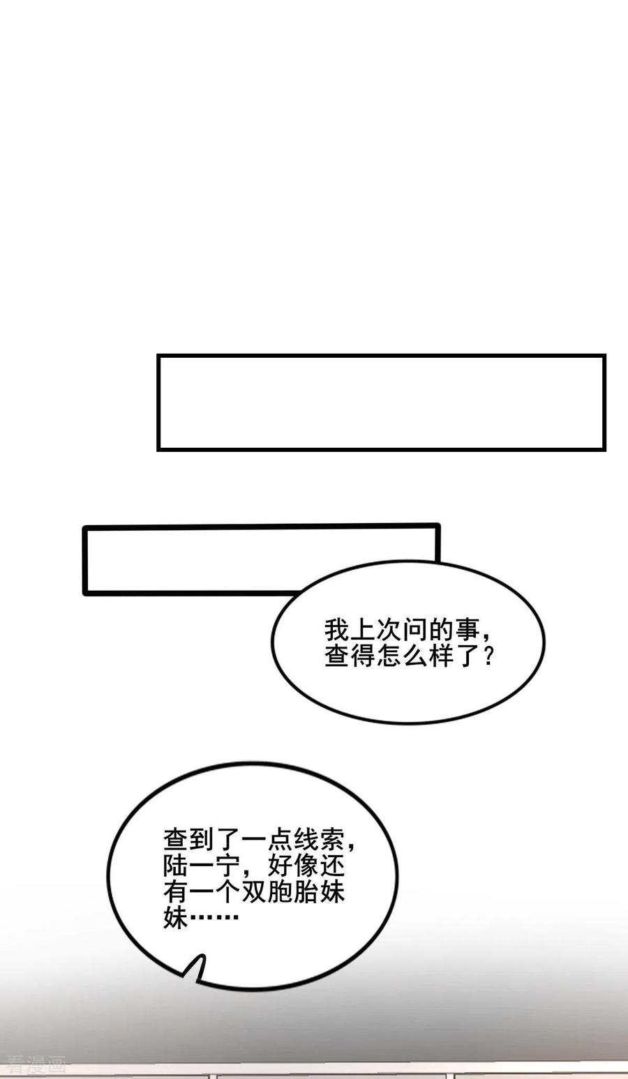 纯情陆少 - 最终话 我们再也不分开 - 第16张图