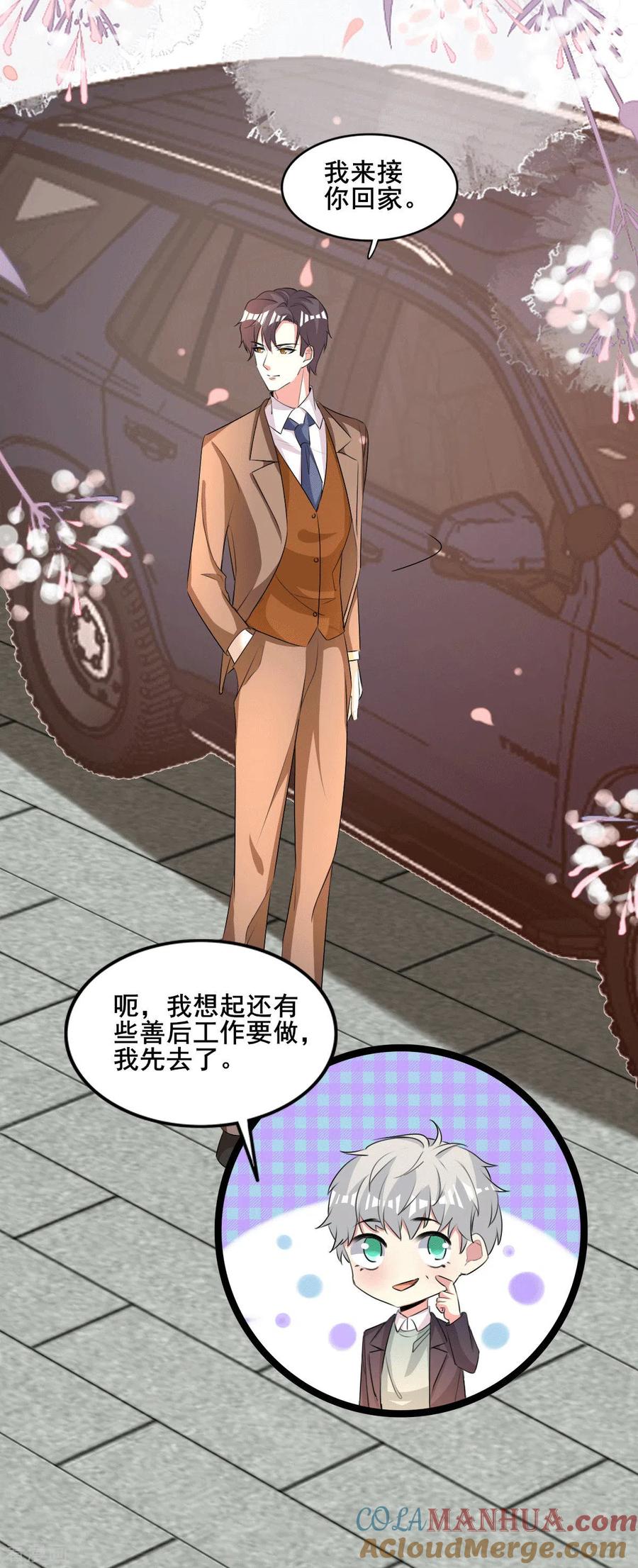 纯情陆少 - 最终话 我们再也不分开 - 第9张图