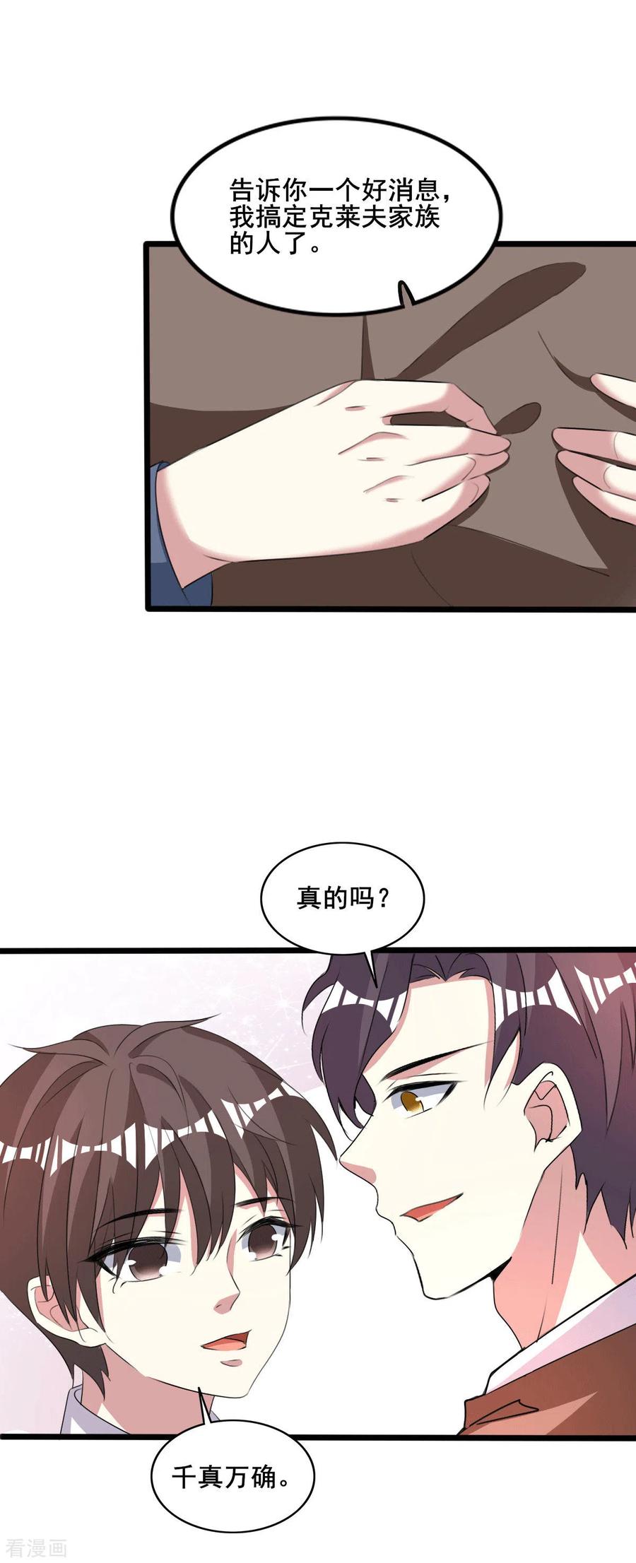 纯情陆少 - 最终话 我们再也不分开 - 第12张图