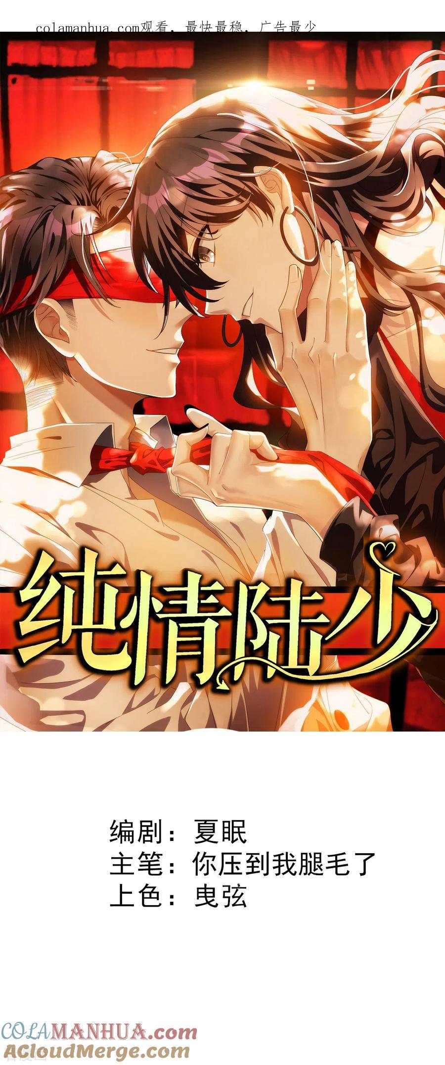 纯情陆少 - 最终话 我们再也不分开 - 第1张图