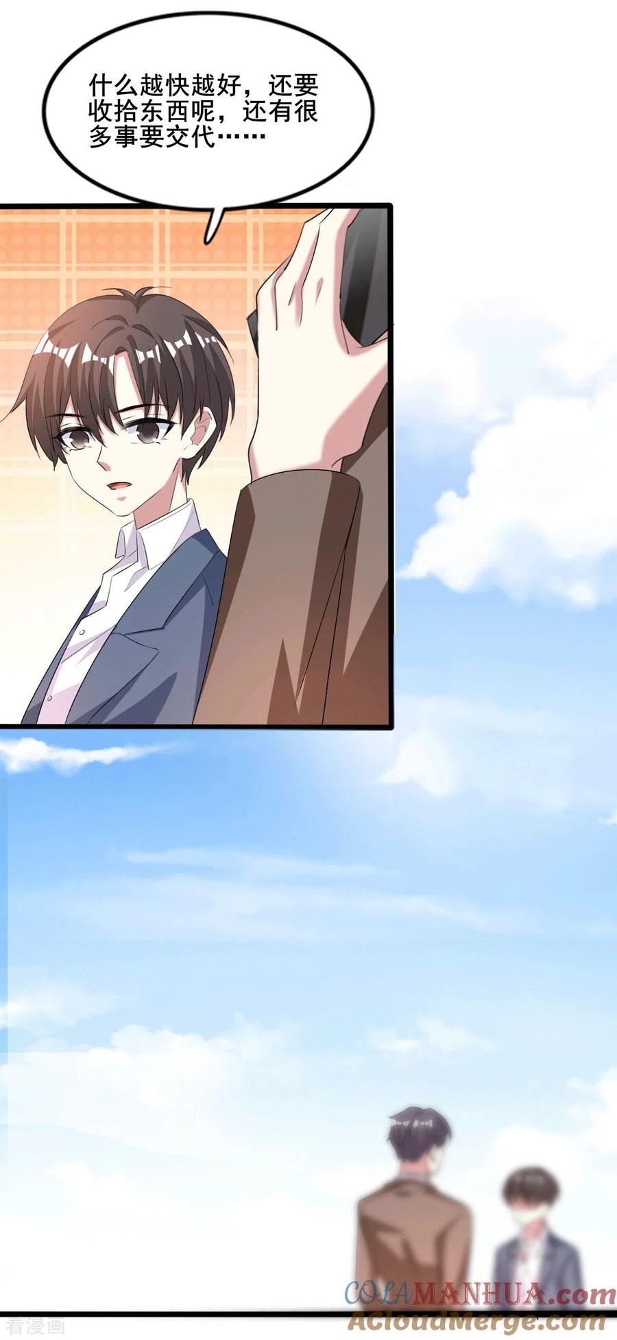 纯情陆少 - 最终话 我们再也不分开 - 第15张图