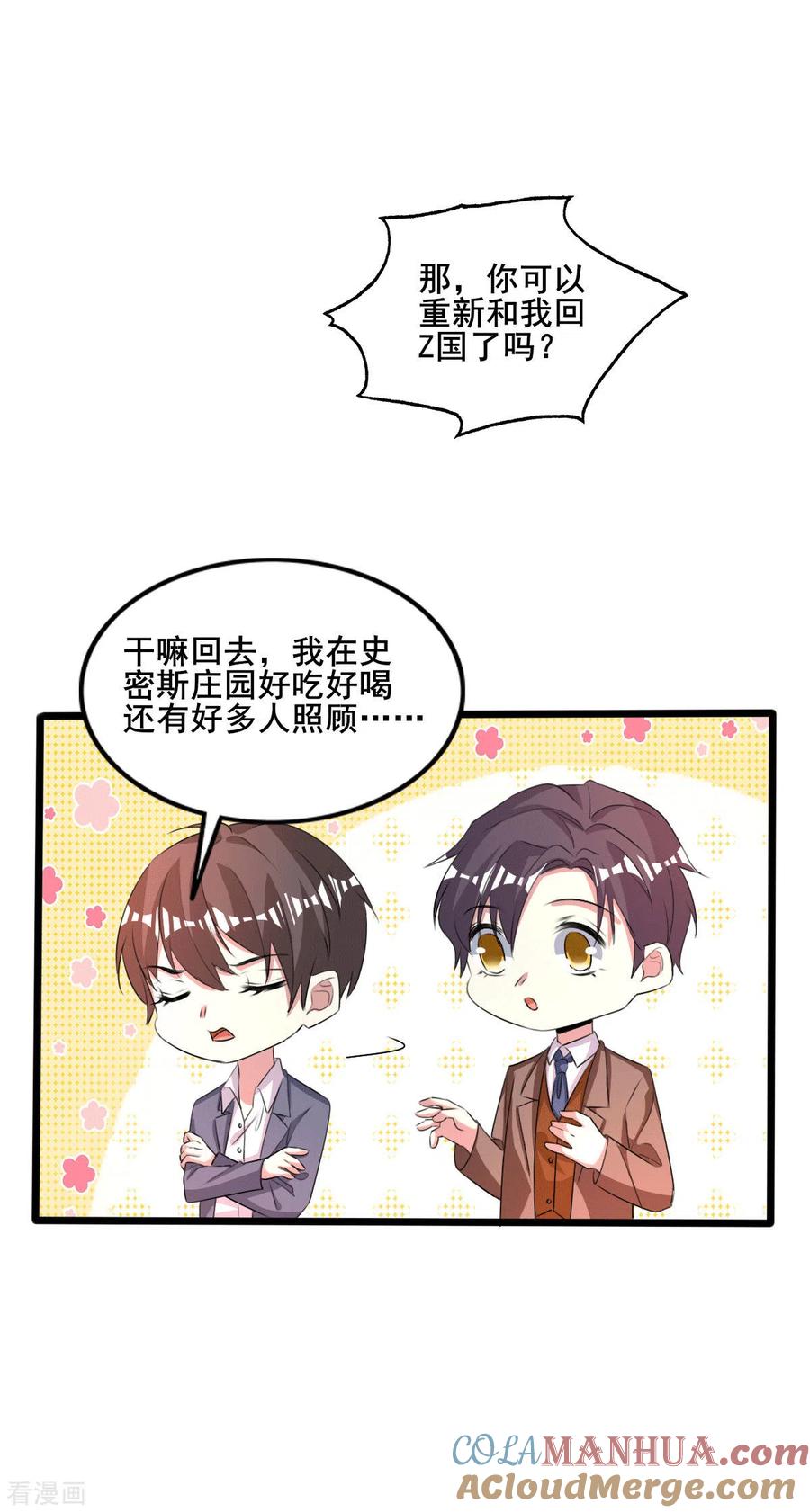 纯情陆少 - 最终话 我们再也不分开 - 第13张图