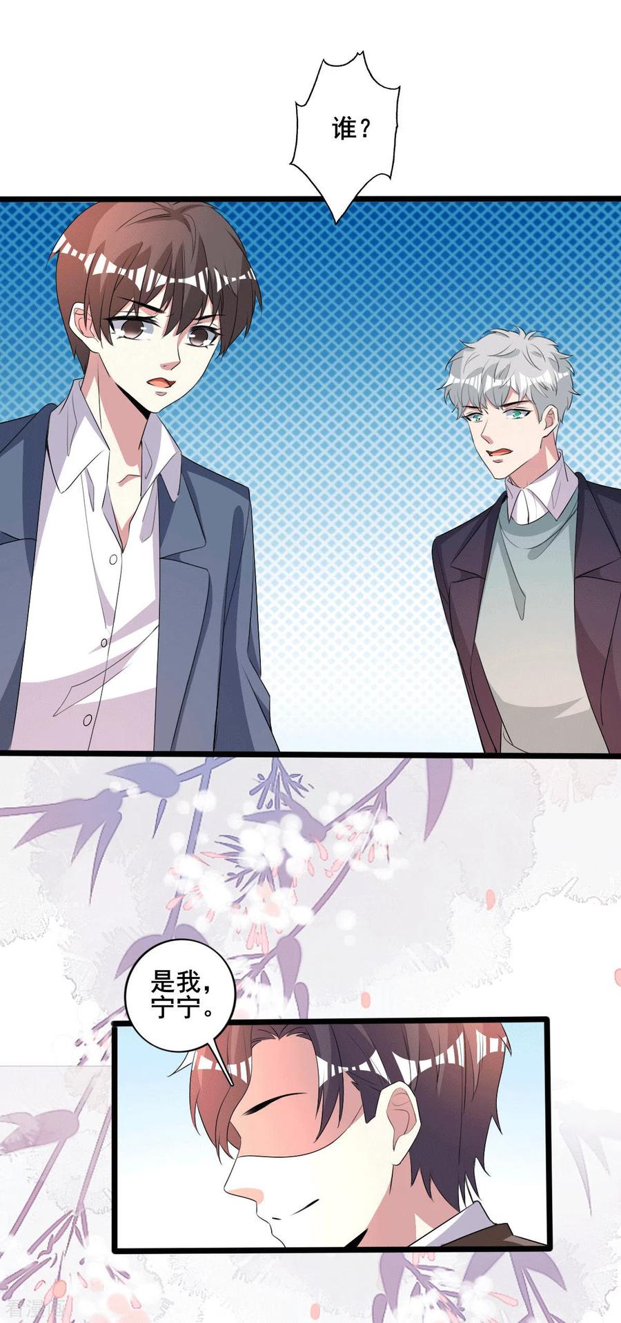 纯情陆少 - 最终话 我们再也不分开 - 第8张图