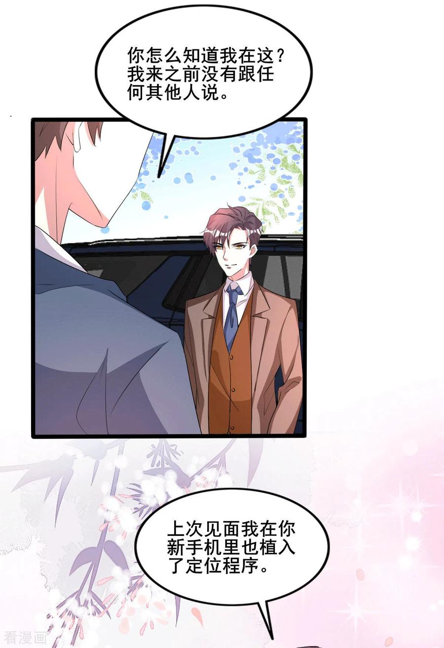 纯情陆少 - 最终话 我们再也不分开 - 第10张图