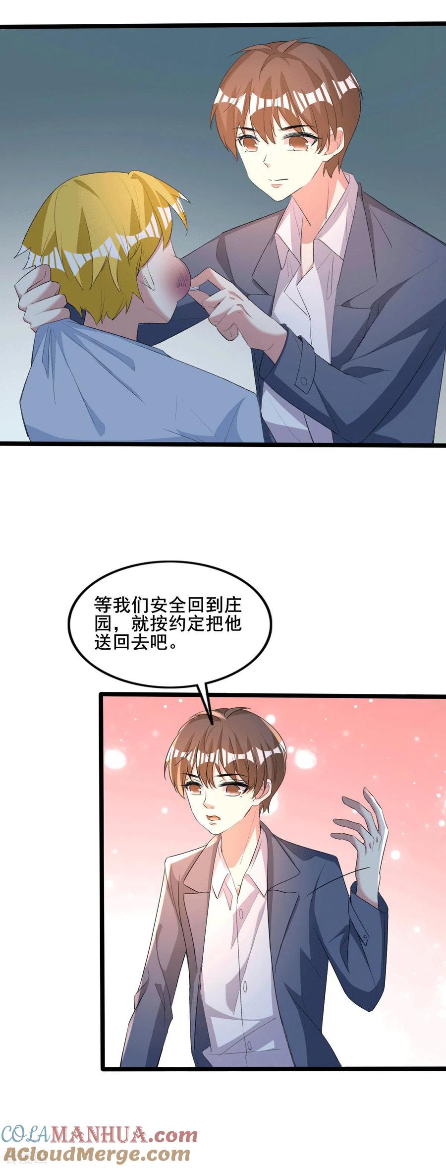 纯情陆少 - 最终话 我们再也不分开 - 第5张图