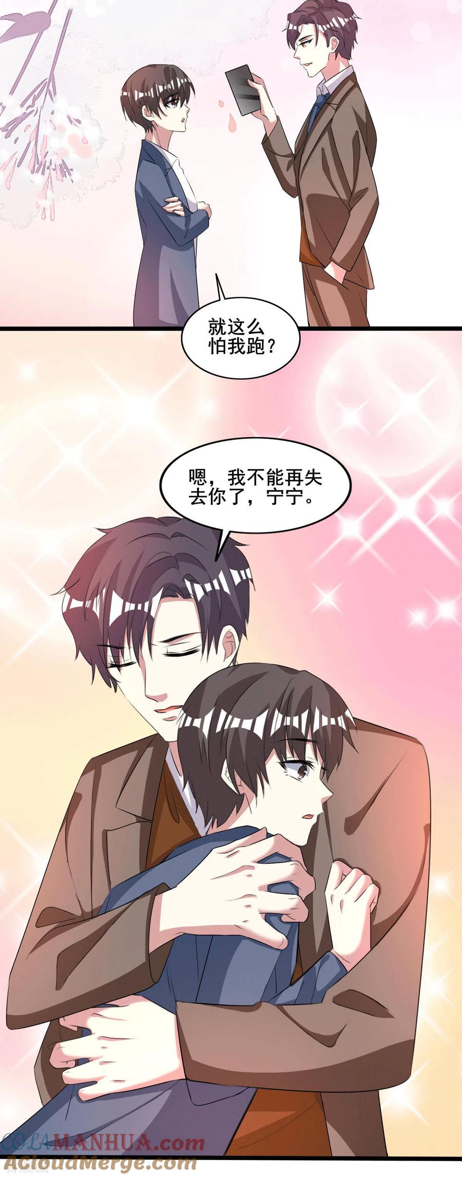 纯情陆少 - 最终话 我们再也不分开 - 第11张图