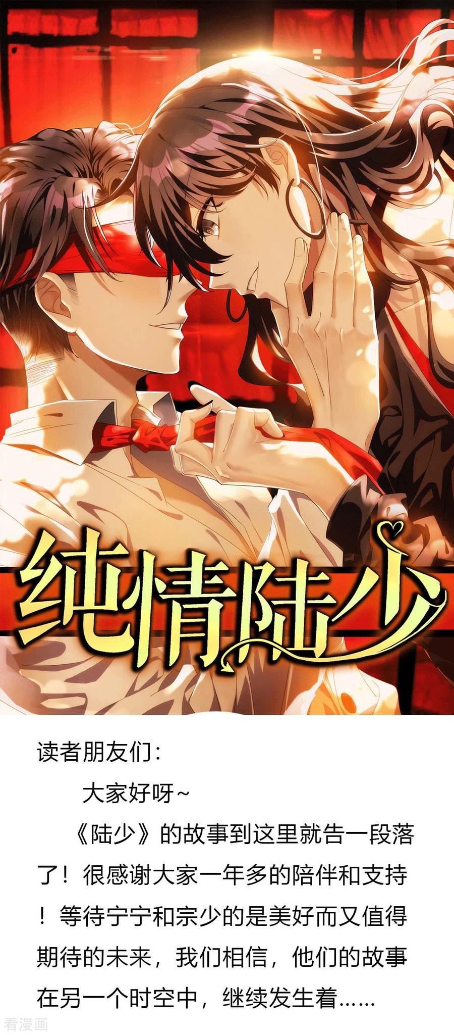 纯情陆少 - 最终话 我们再也不分开 - 第18张图